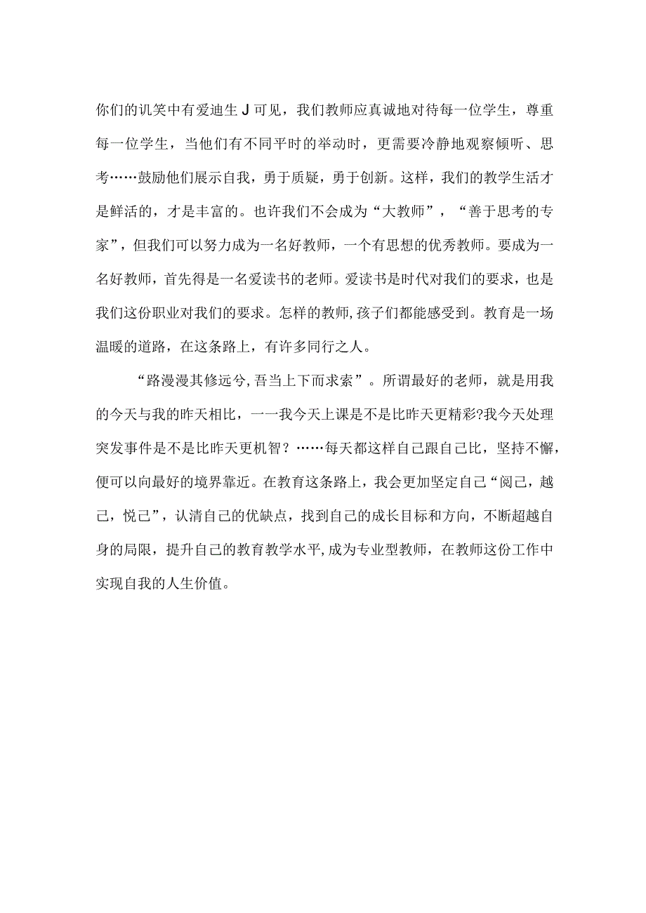 【精品】中小学教师《做最好的老师》读书心得.docx_第2页