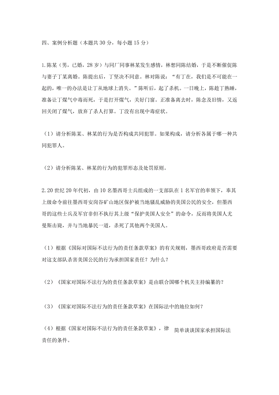 2011年北京航空航天大学861法学基础综合考研真题.docx_第2页