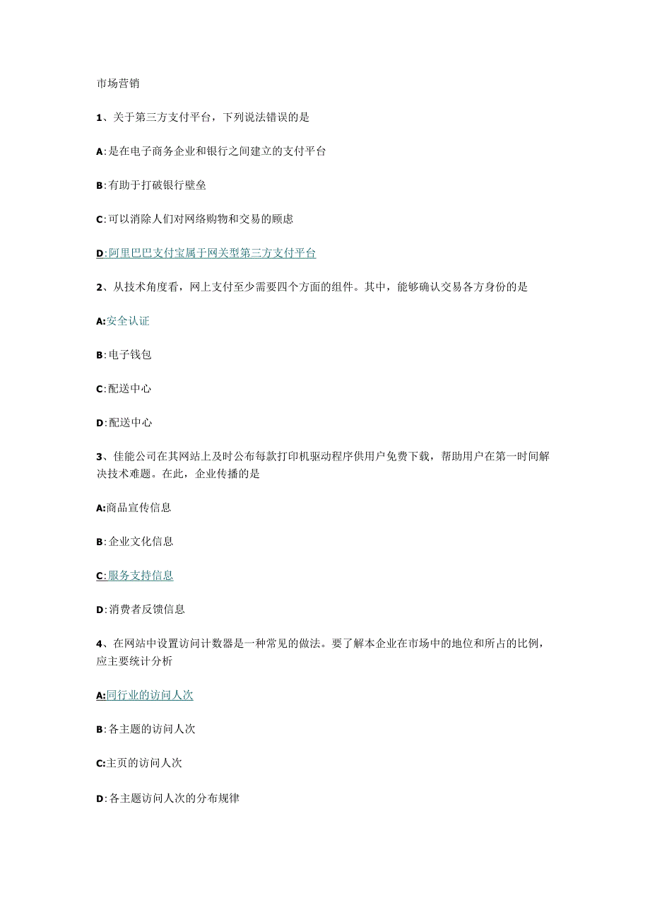 21级专-市场营销-电子商务试题及答案.docx_第1页