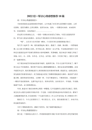 2022初一军训心得感想推荐10篇.docx
