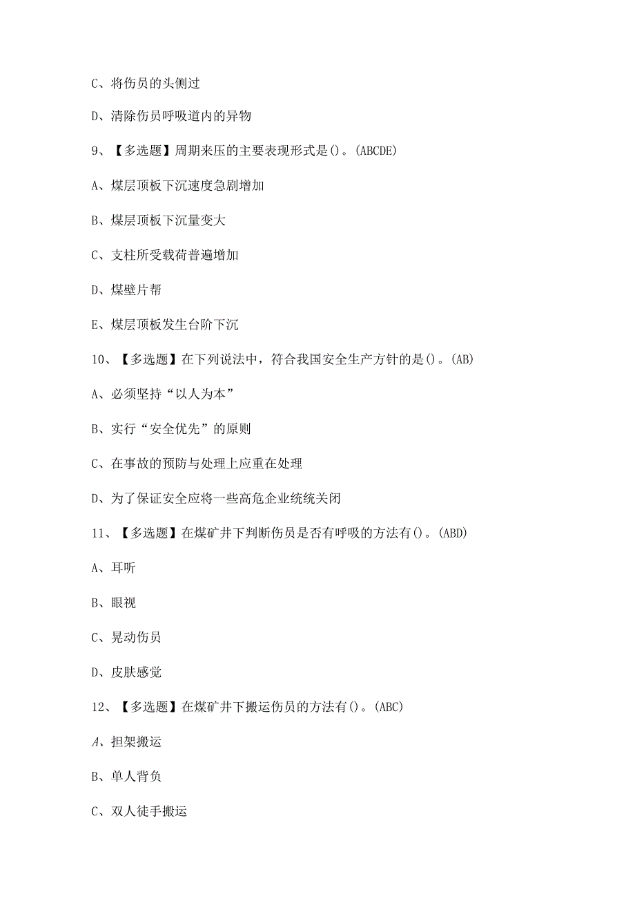 2024年【煤矿瓦斯检查】模拟试题及答案.docx_第3页