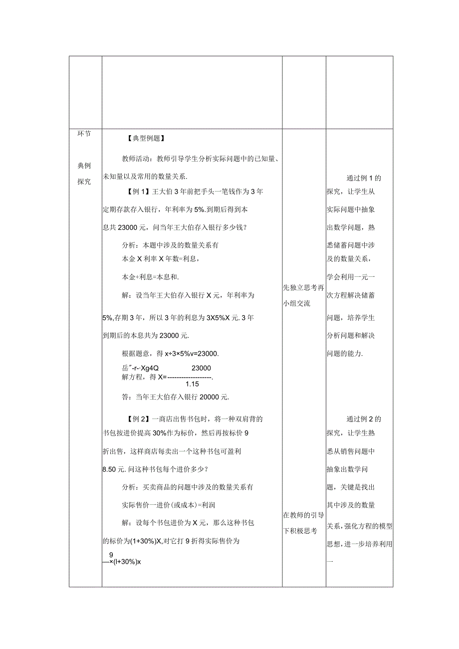 3.2《一元一次方程的应用 第2课时》教案.docx_第2页