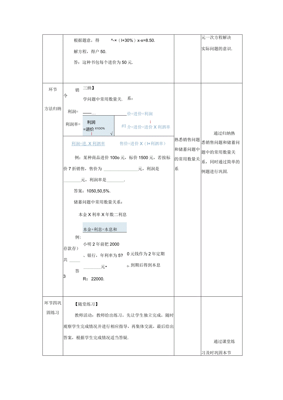 3.2《一元一次方程的应用 第2课时》教案.docx_第3页