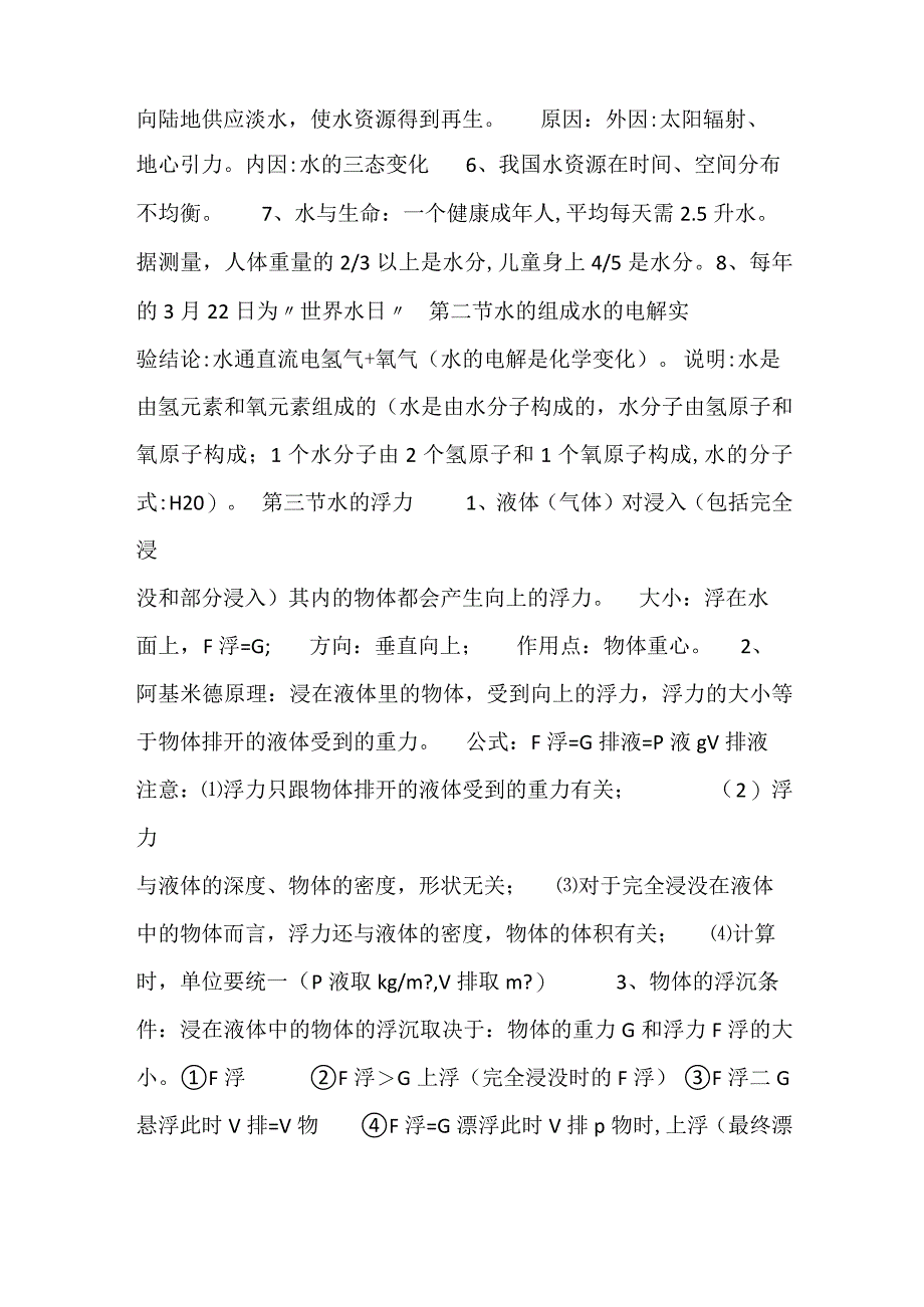 2023初二上册月考单元同步辅导资料.docx_第3页