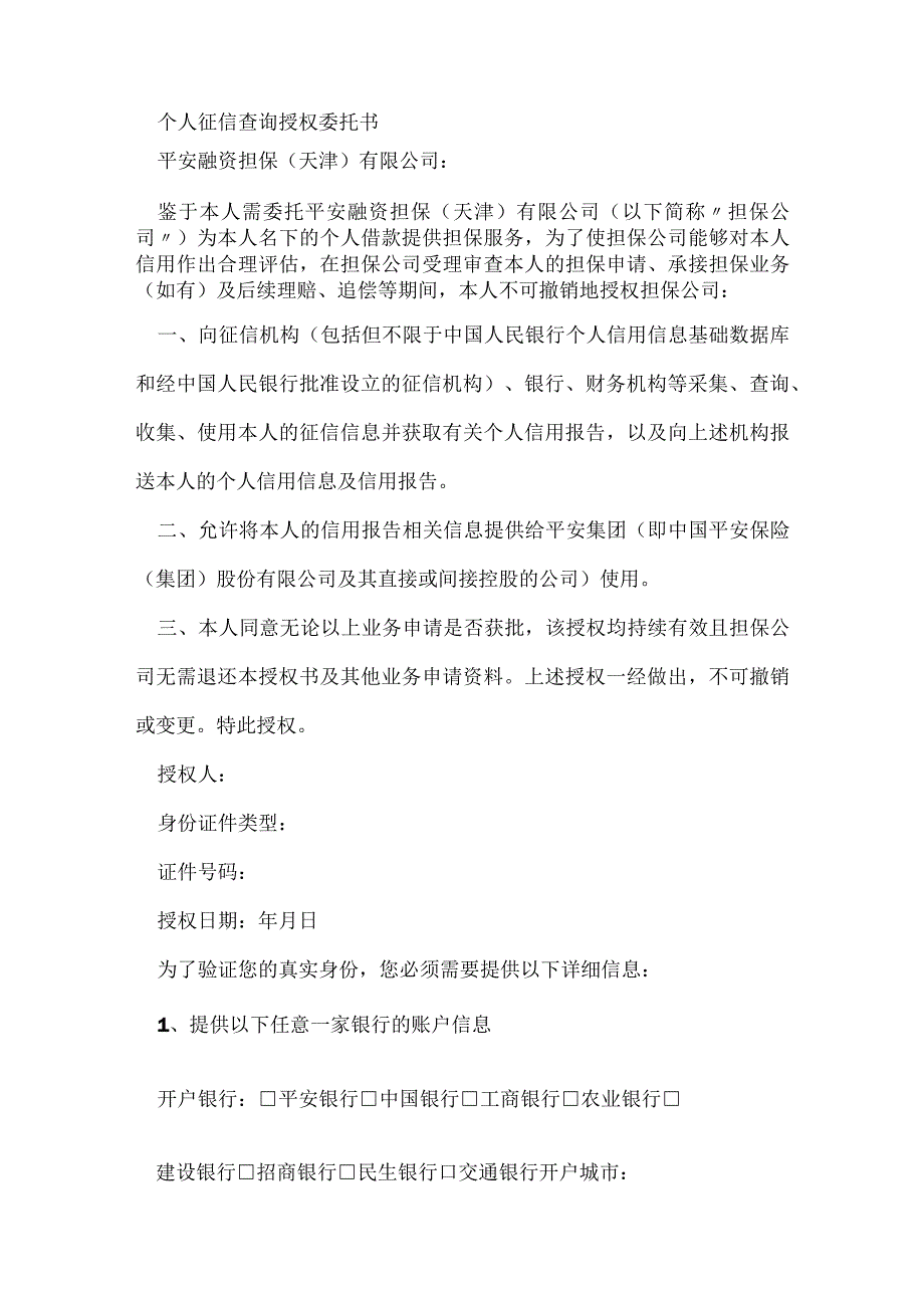 个人授权委托书经典范例精选4篇.docx_第2页