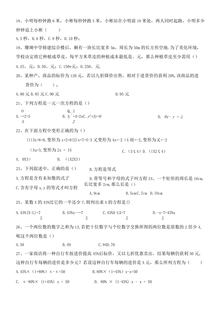 一元一次方程检测题.docx_第2页