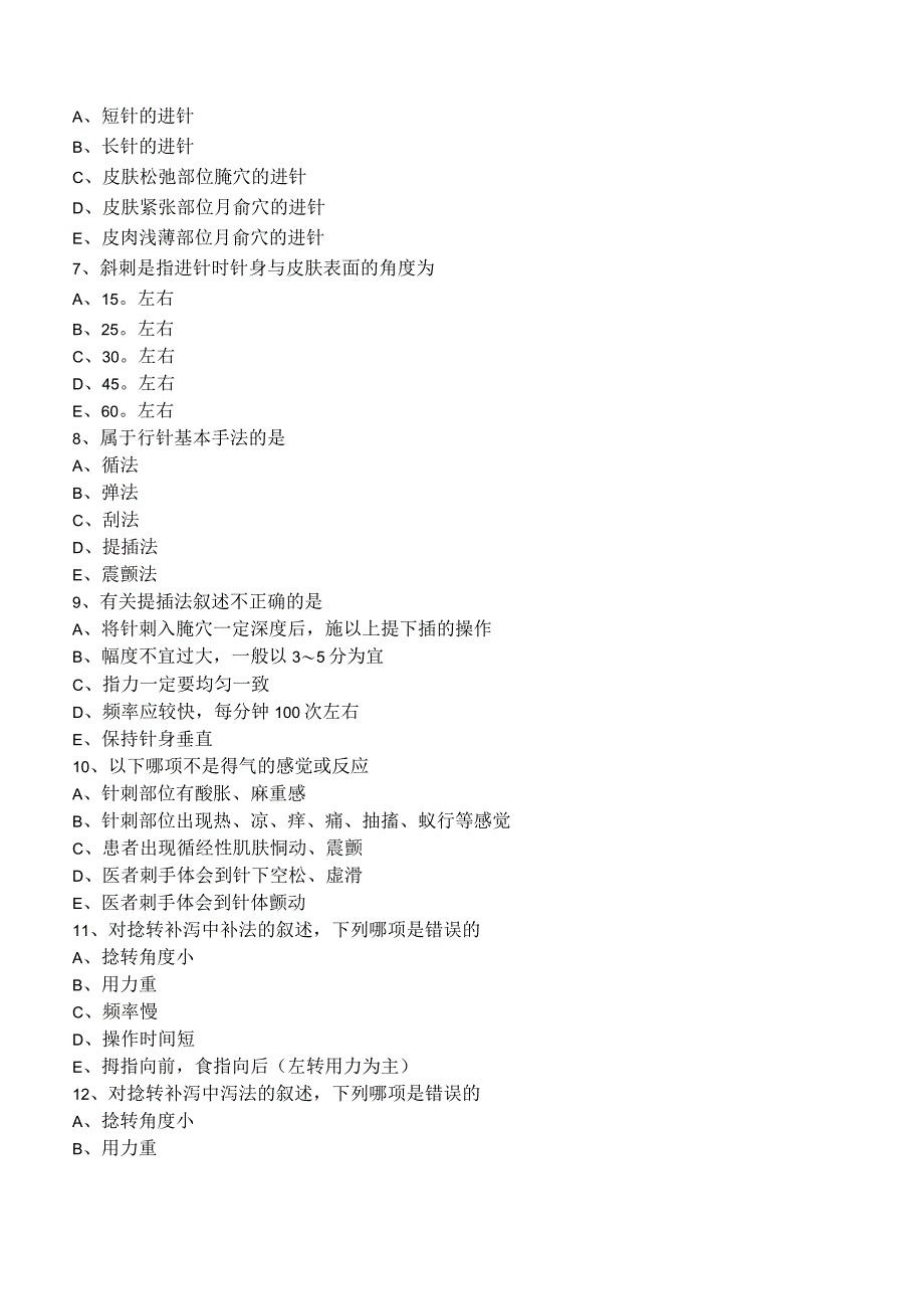 中西医结合针灸学毫针刺法练习题及答案解析.docx_第2页