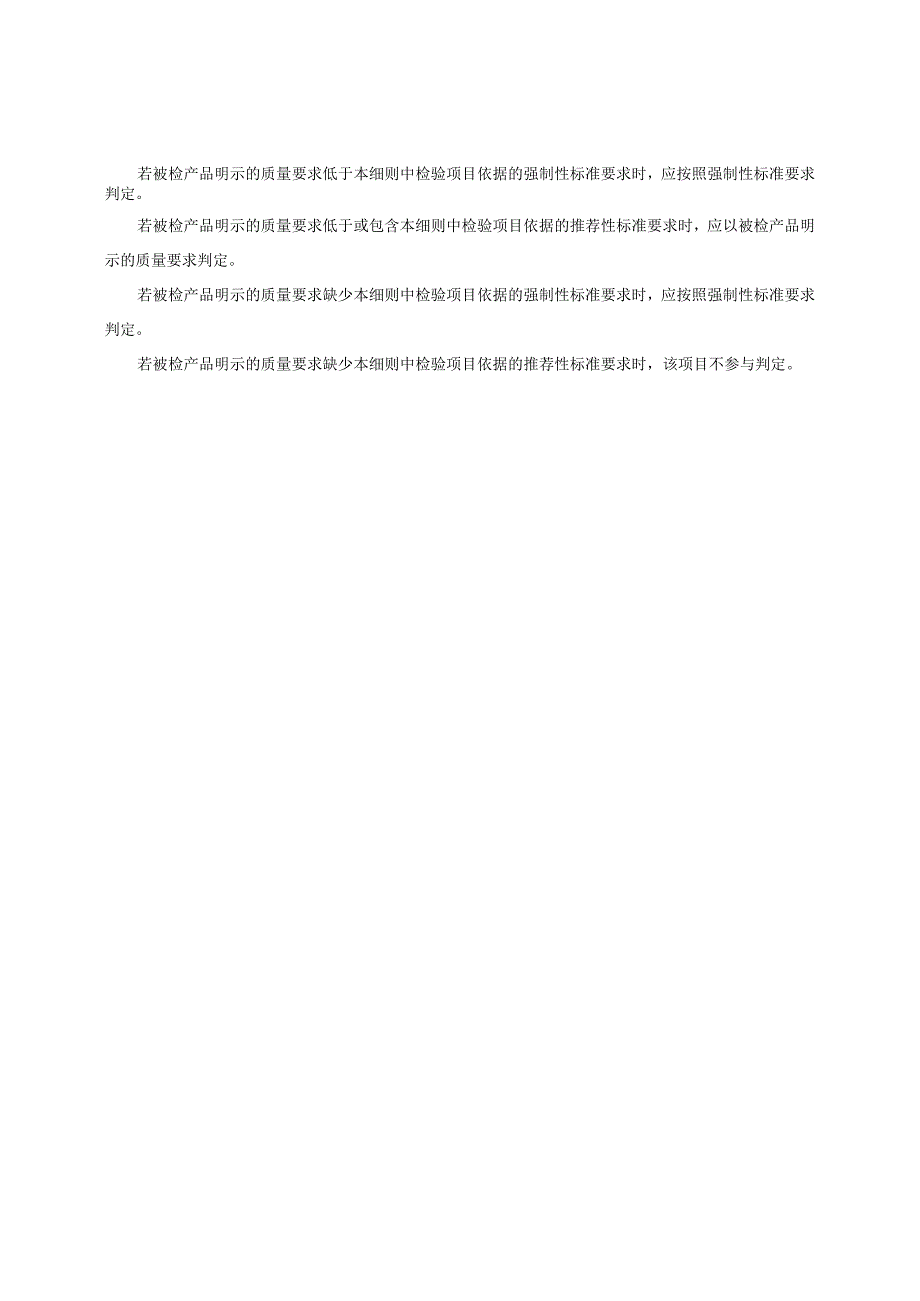 【精品范文】2023版县级市场淋浴用花洒产品质量监督抽查实施细则.docx_第2页