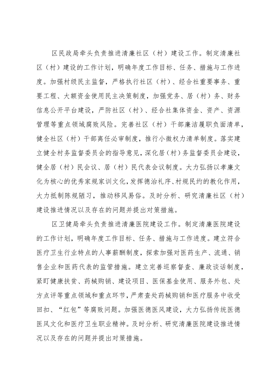 XX区清廉建设工作联席会议制度.docx_第3页