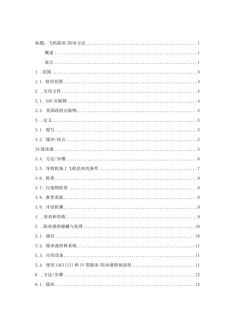 ARP4737H中文-2008(第二版第一次修订).docx_第2页