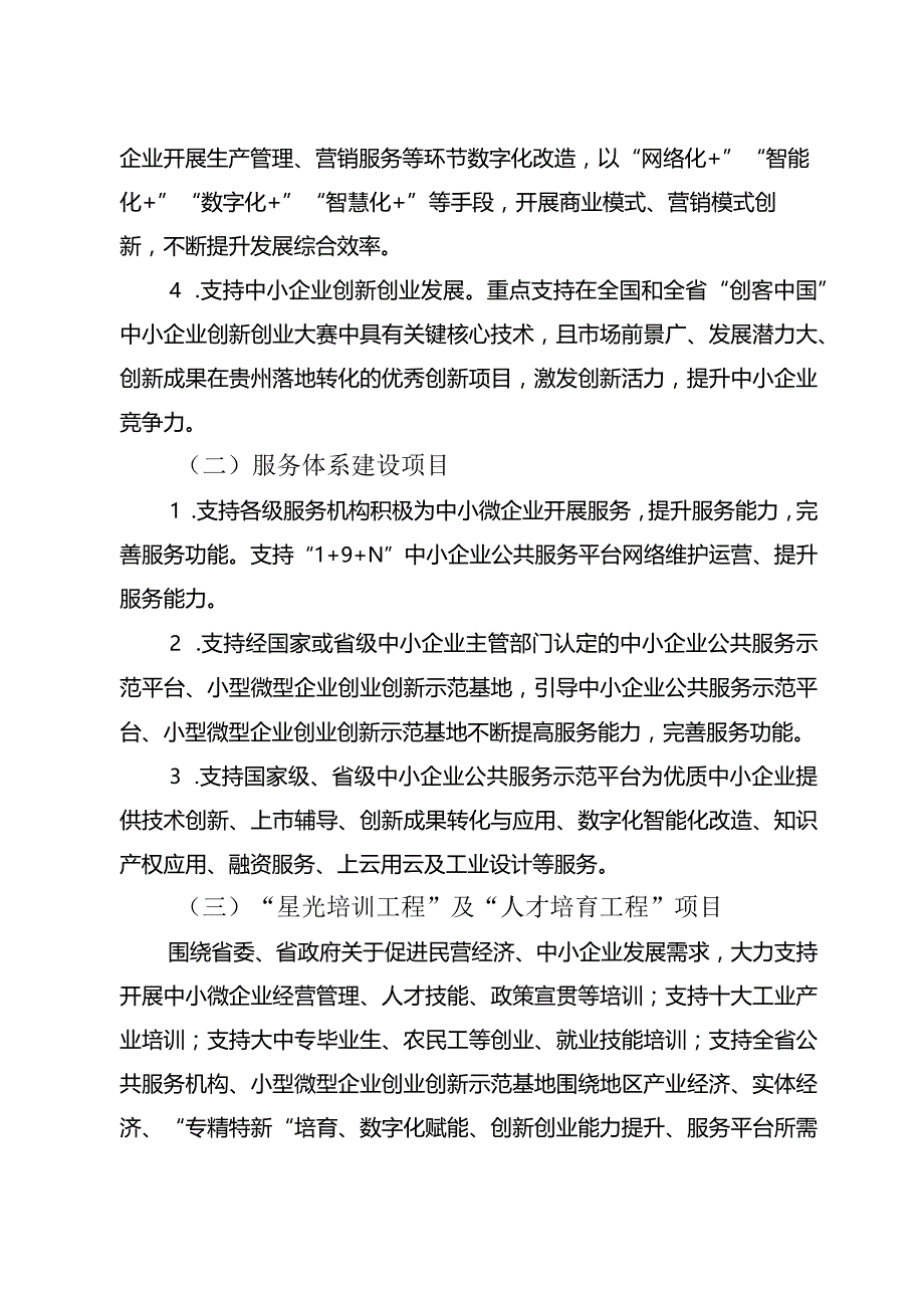 2024年省中小企业发展专项资金申报指南.docx_第3页