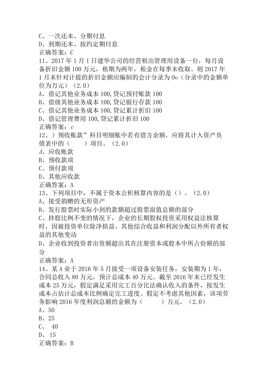 2022年9月份《中级财务会计》复习题.docx_第3页