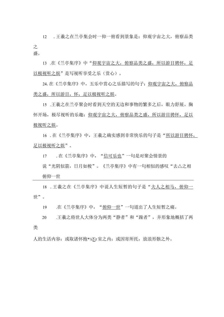 《兰亭集序》名句默写20题.docx_第2页