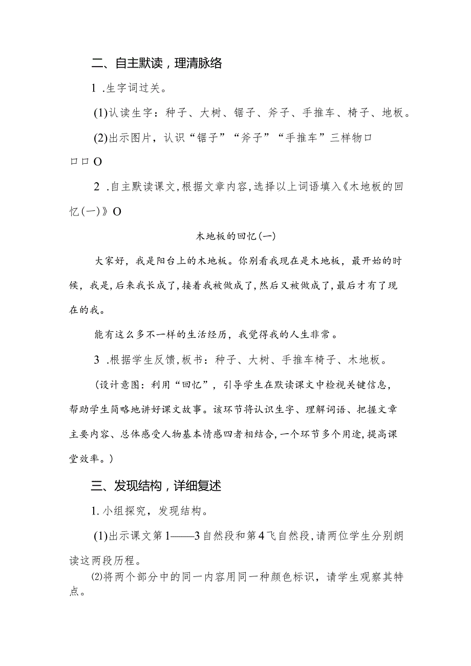 三年级第三单元《那一定会很好》公开课教学设计（教案）.docx_第2页