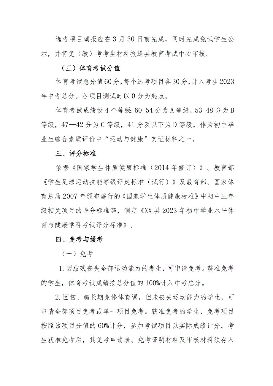 2023年初中学业水平体育与健康学科考试实施方案.docx_第2页