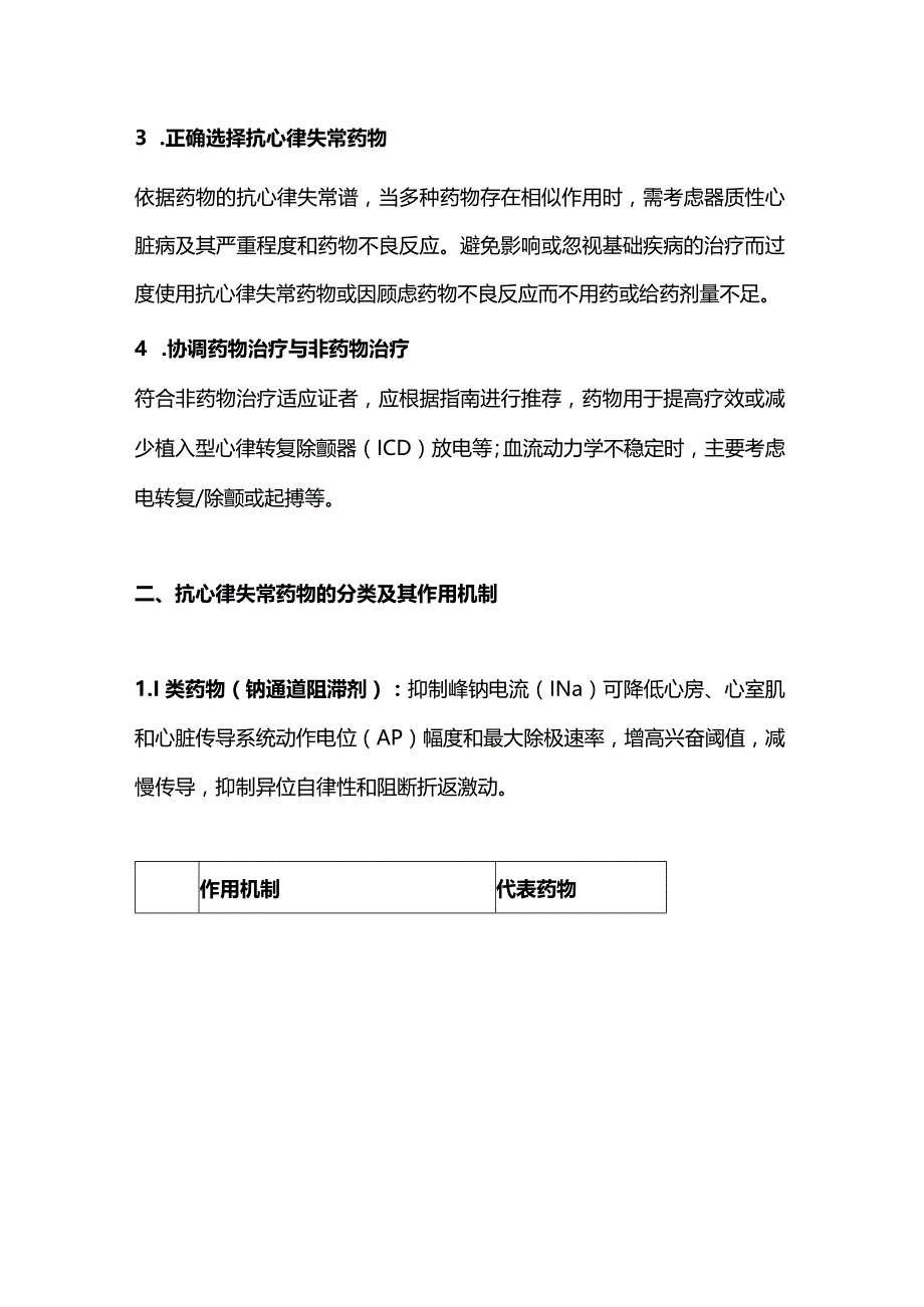 2024最新专家共识：抗心律失常药物临床应用.docx_第2页