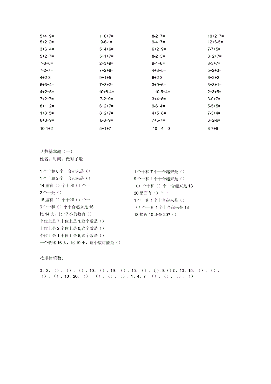 20以内的加减法练习题100道.docx_第3页