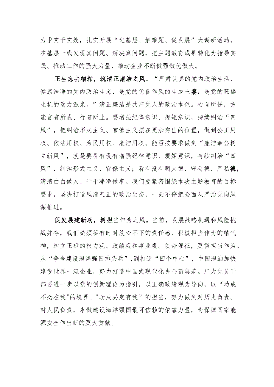 2023年“以学正风”专题研讨学习发言心得体会发言材料3篇.docx_第2页