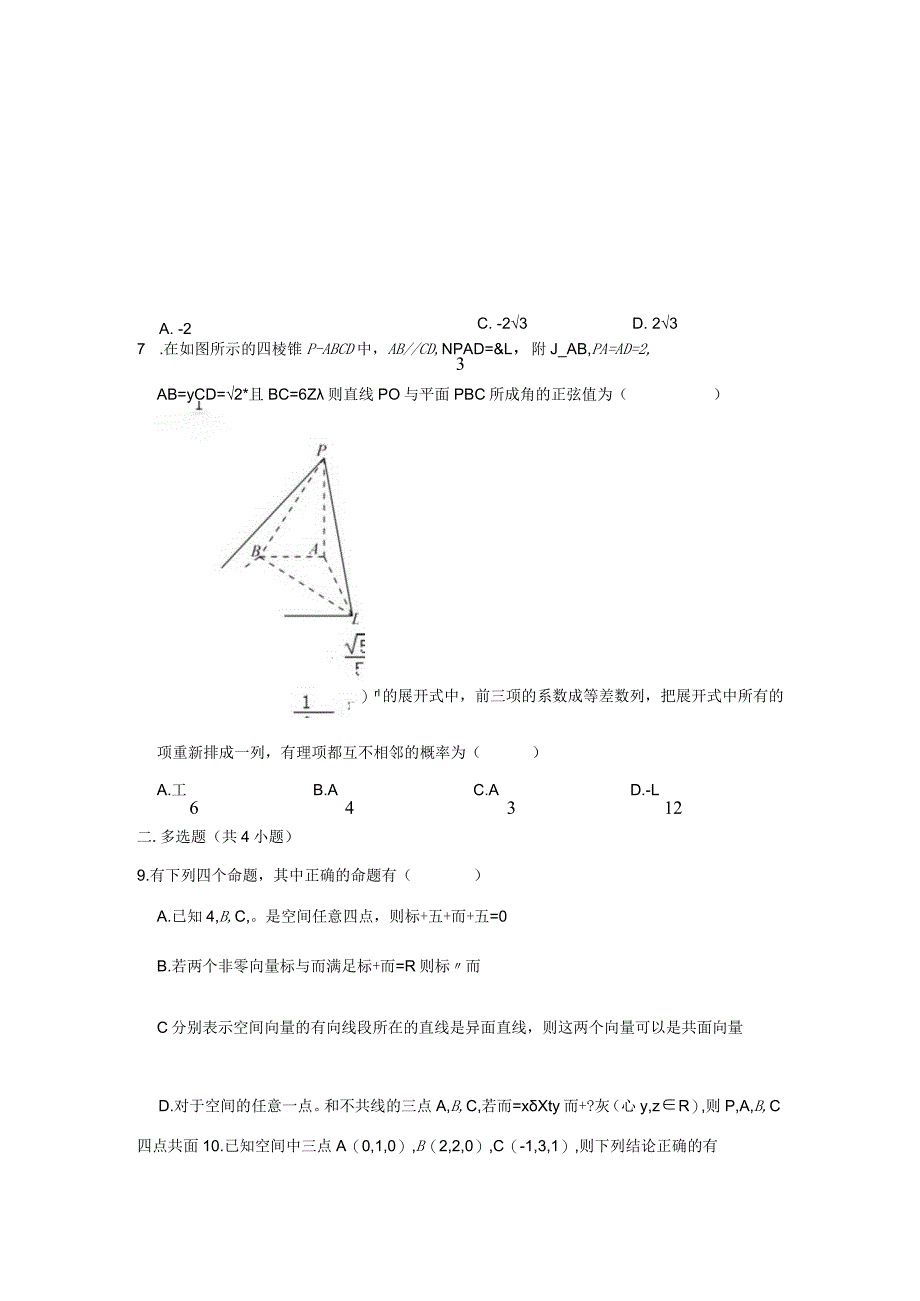 2022-2023学年南京市第十三中学高第二学期3月月考.docx_第2页