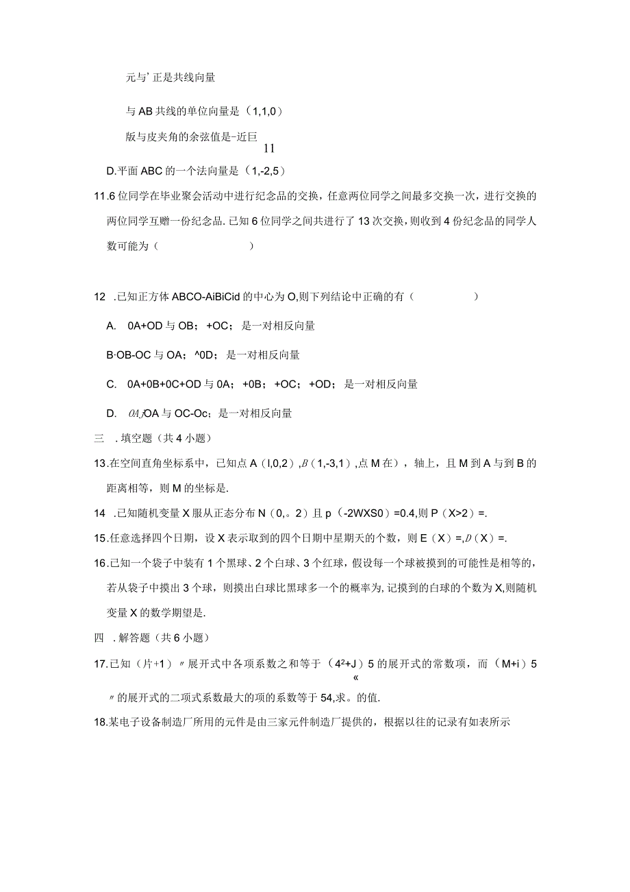 2022-2023学年南京市第十三中学高第二学期3月月考.docx_第3页