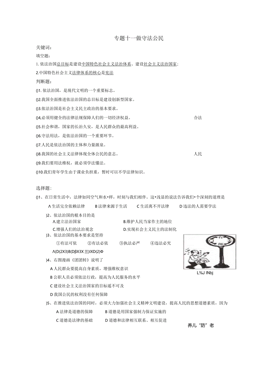 专题十一 做守法公民.docx_第1页