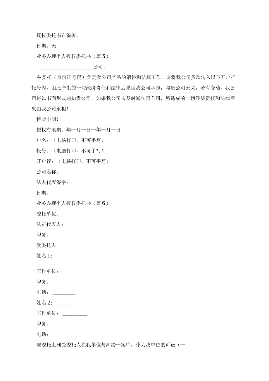 业务办理个人授权委托书14篇.docx_第3页