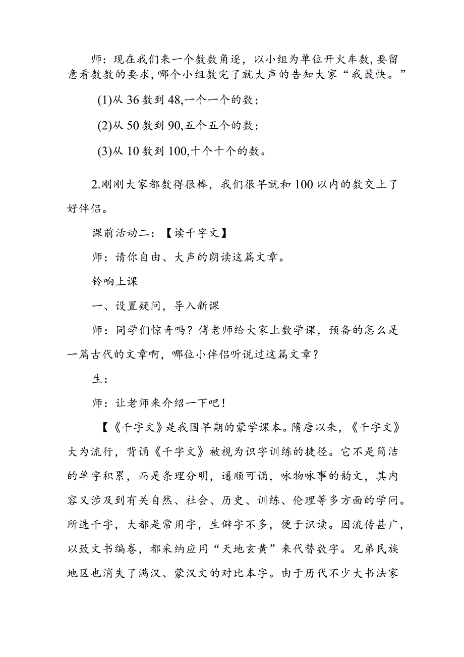 《1000以内数的认识》教学设计.docx_第2页