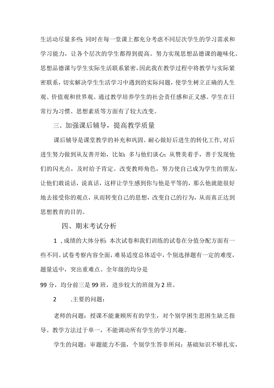 2024部编版小学道德与法治三年级上册教学总结.docx_第2页