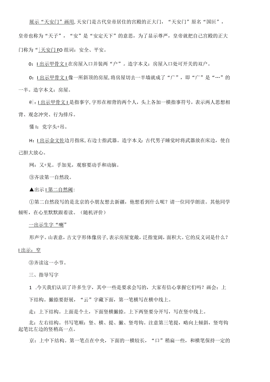 2我多想去看看（刘小慢文档）.docx_第3页