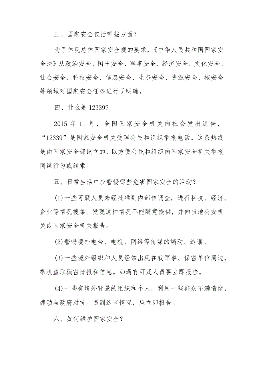 2023年“全民国家安全日”学生国旗下讲话—维护国家安全人人有责.docx_第2页