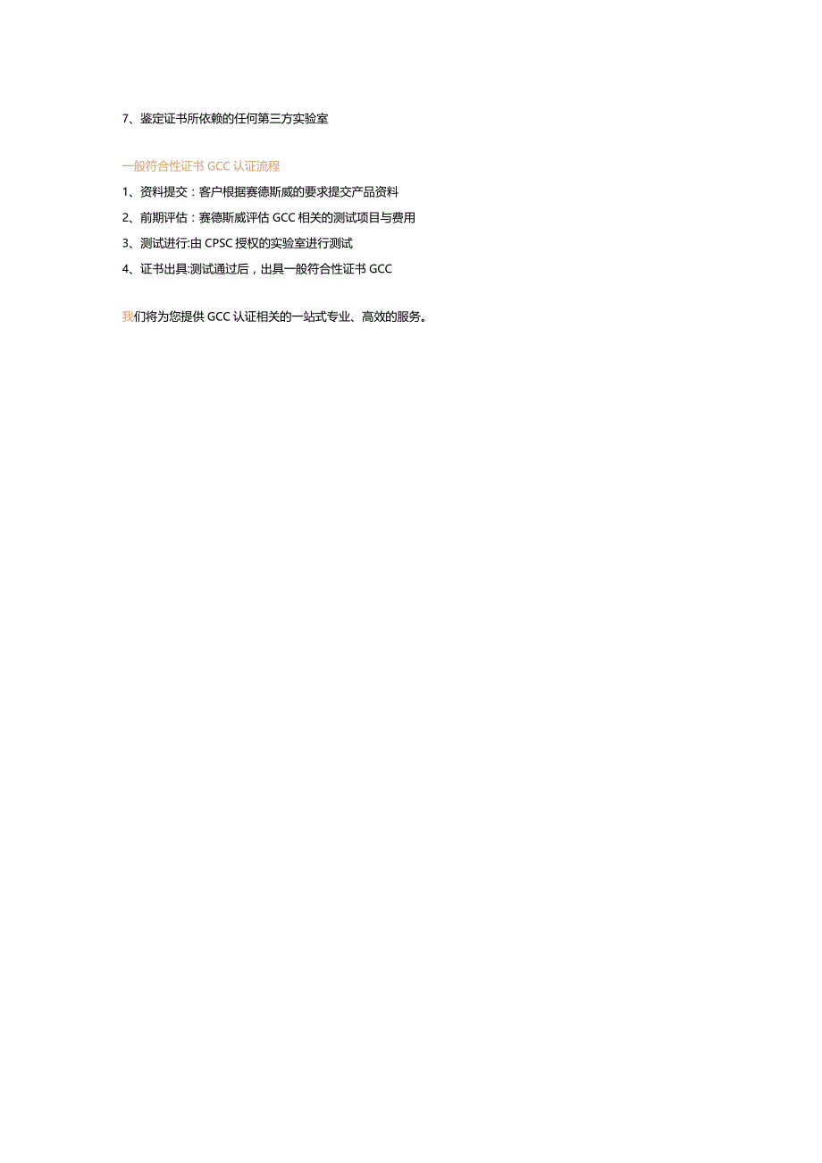 GCC一般符合性证书.docx_第3页