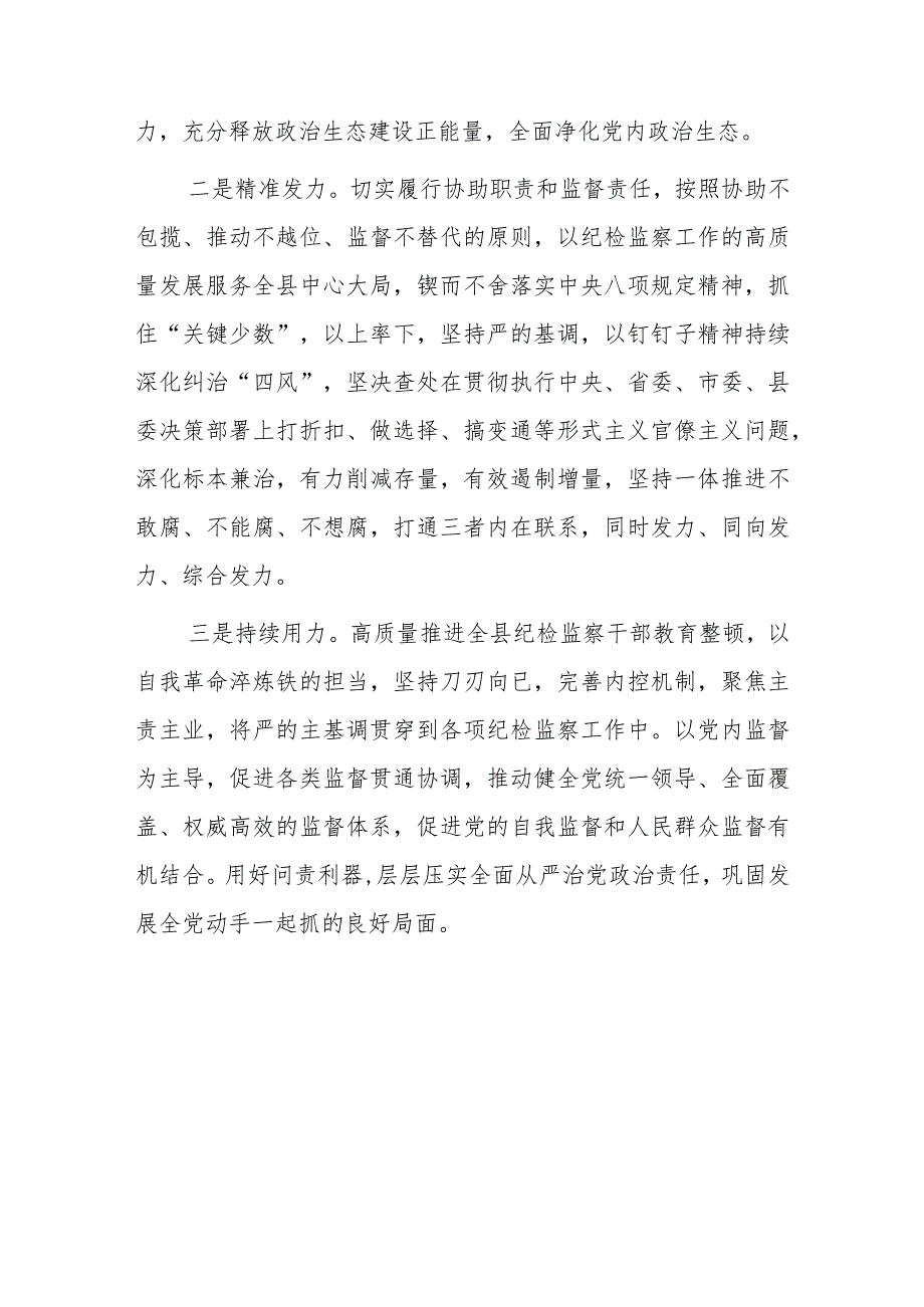 2023年纪委副书记纪检监察干部教育整顿研讨发言心得体会材料.docx_第3页