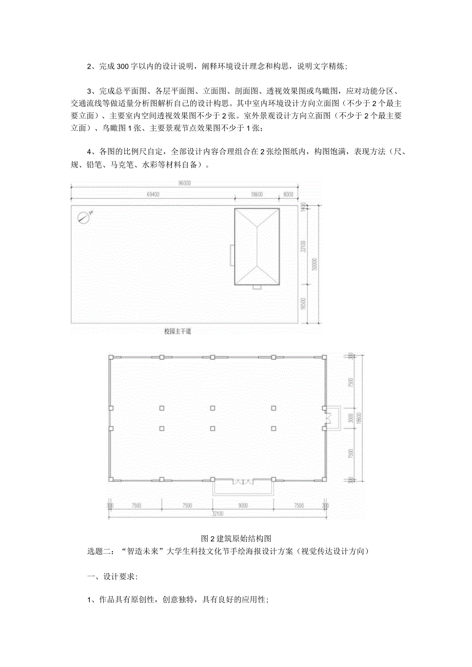 2023年江苏扬州大学手绘设计表现考研真题A卷.docx_第2页