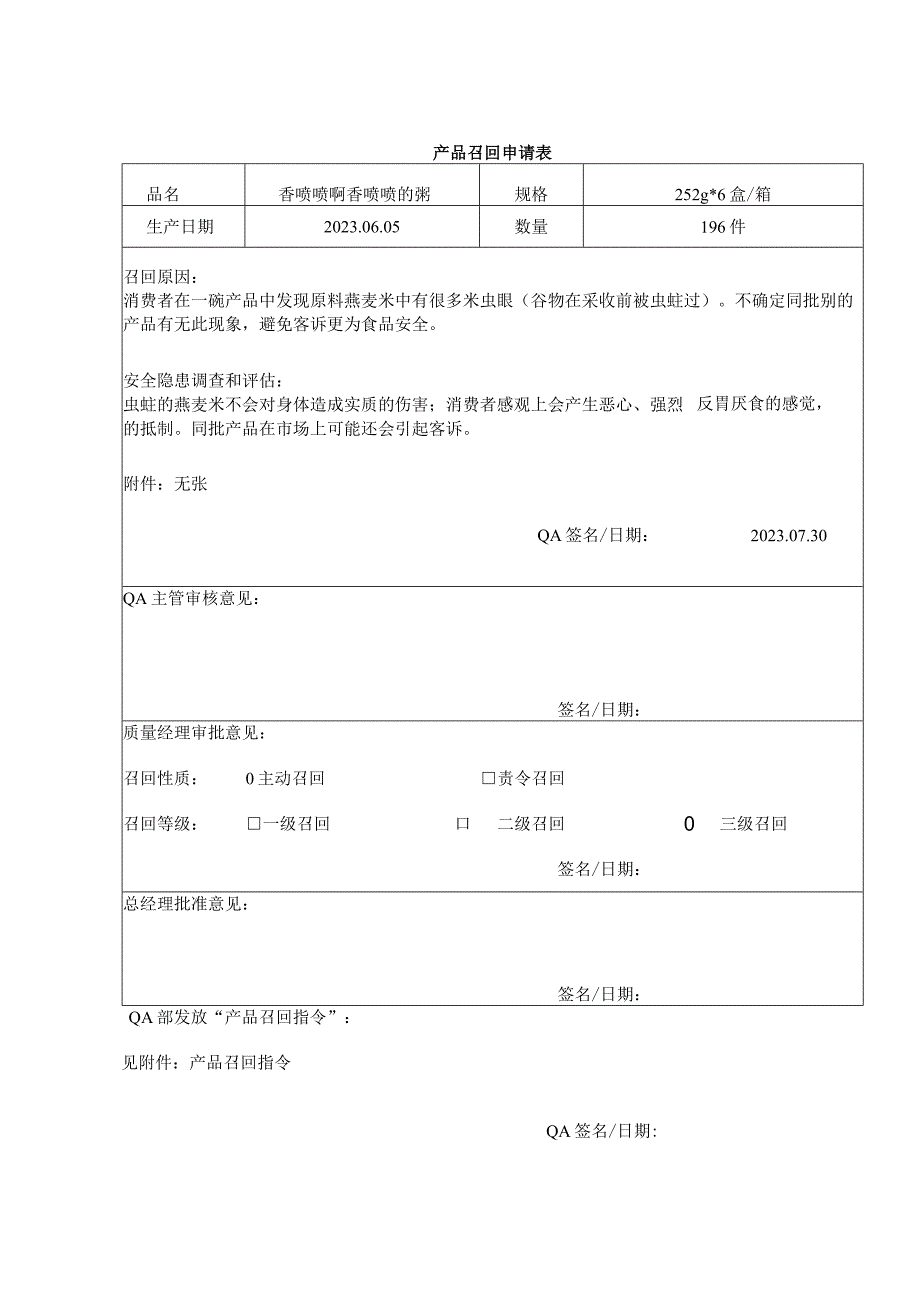 不安全食品召回管理规程.docx_第2页