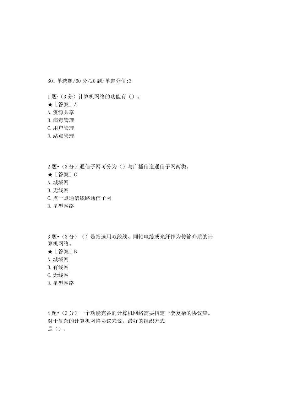 0994_计算机网络（本）_模块038(基于网络化考试历年真题模块).docx_第2页