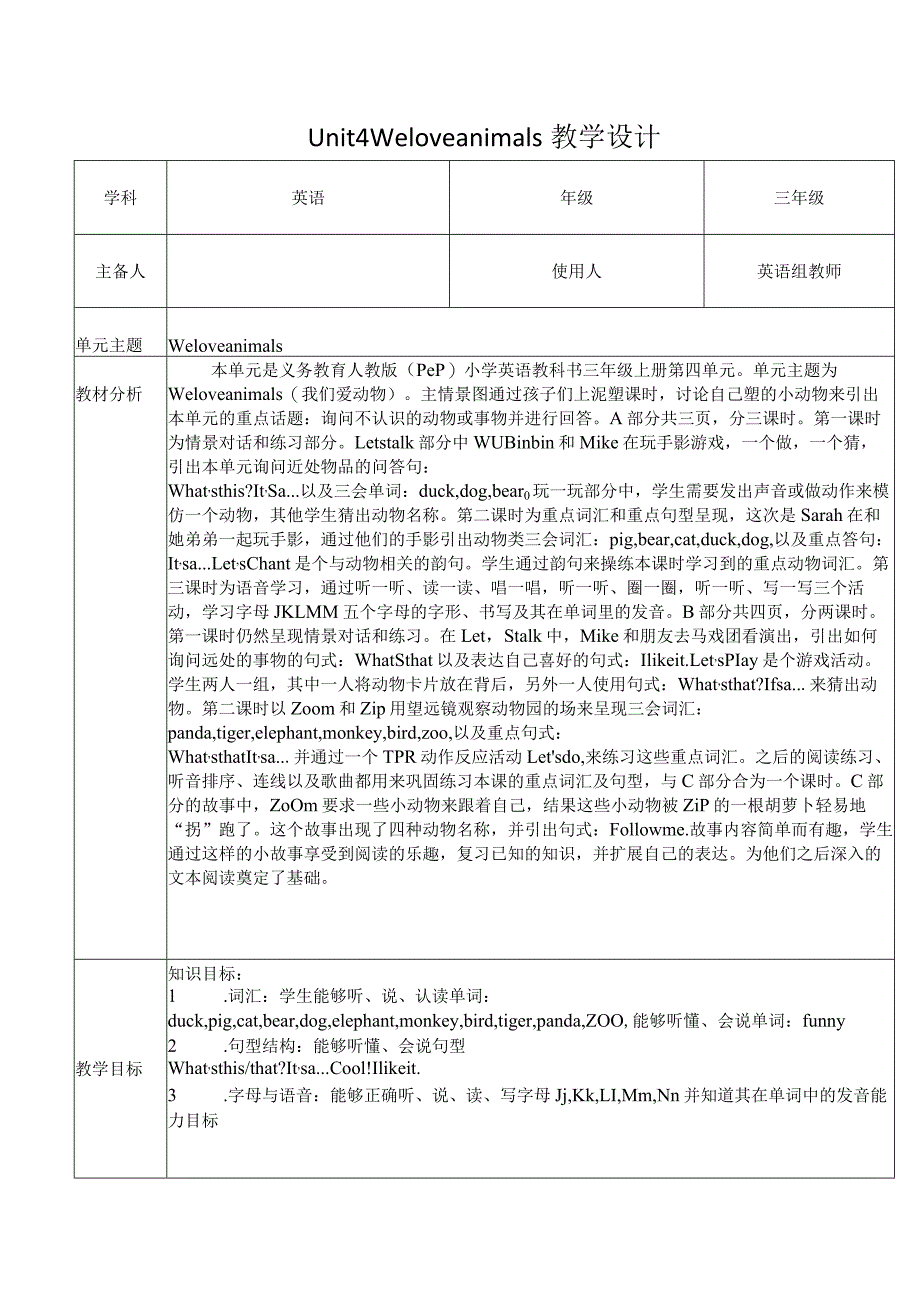 三年级上册Unit4 We love animals教学设计.docx_第1页