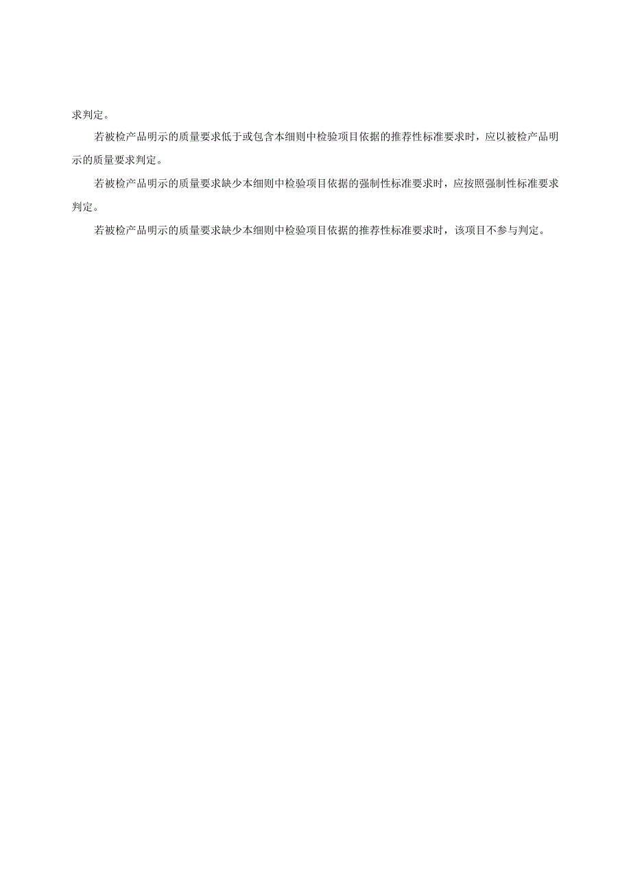 【精品范文】2023版县级市场餐具洗涤剂产品质量监督抽查实施细则.docx_第2页