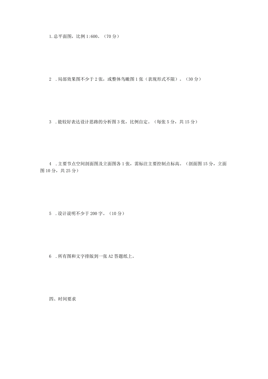 2023年内蒙古农业大学风景园林设计考研真题.docx_第2页