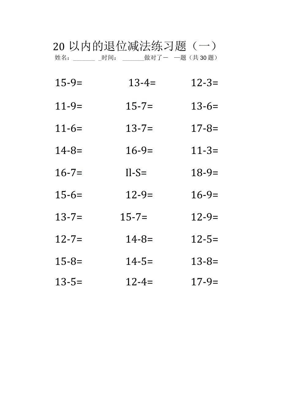 20以内的退位减法练习题（一）.docx_第1页