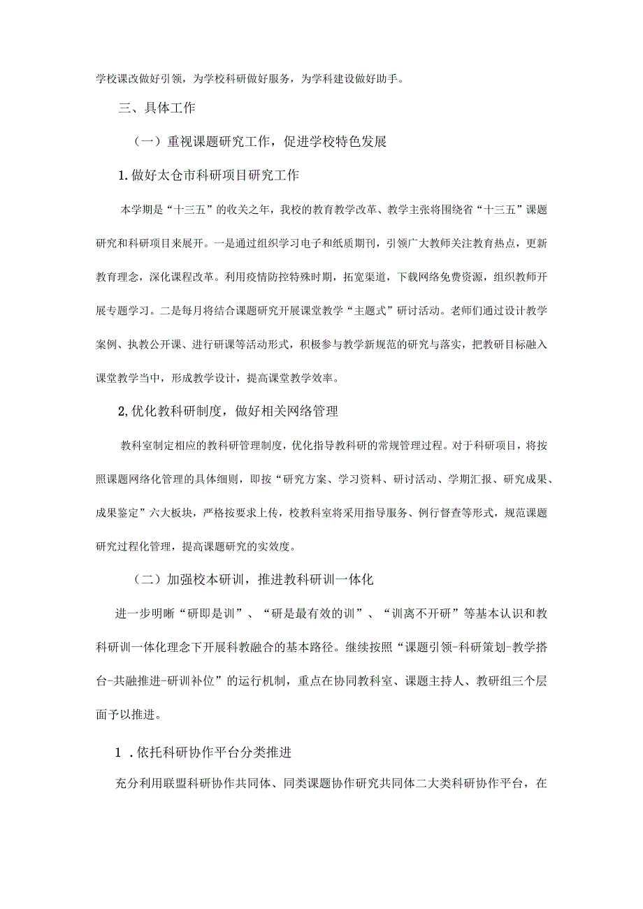 2024学年第二学期教科研工作计划.docx_第2页