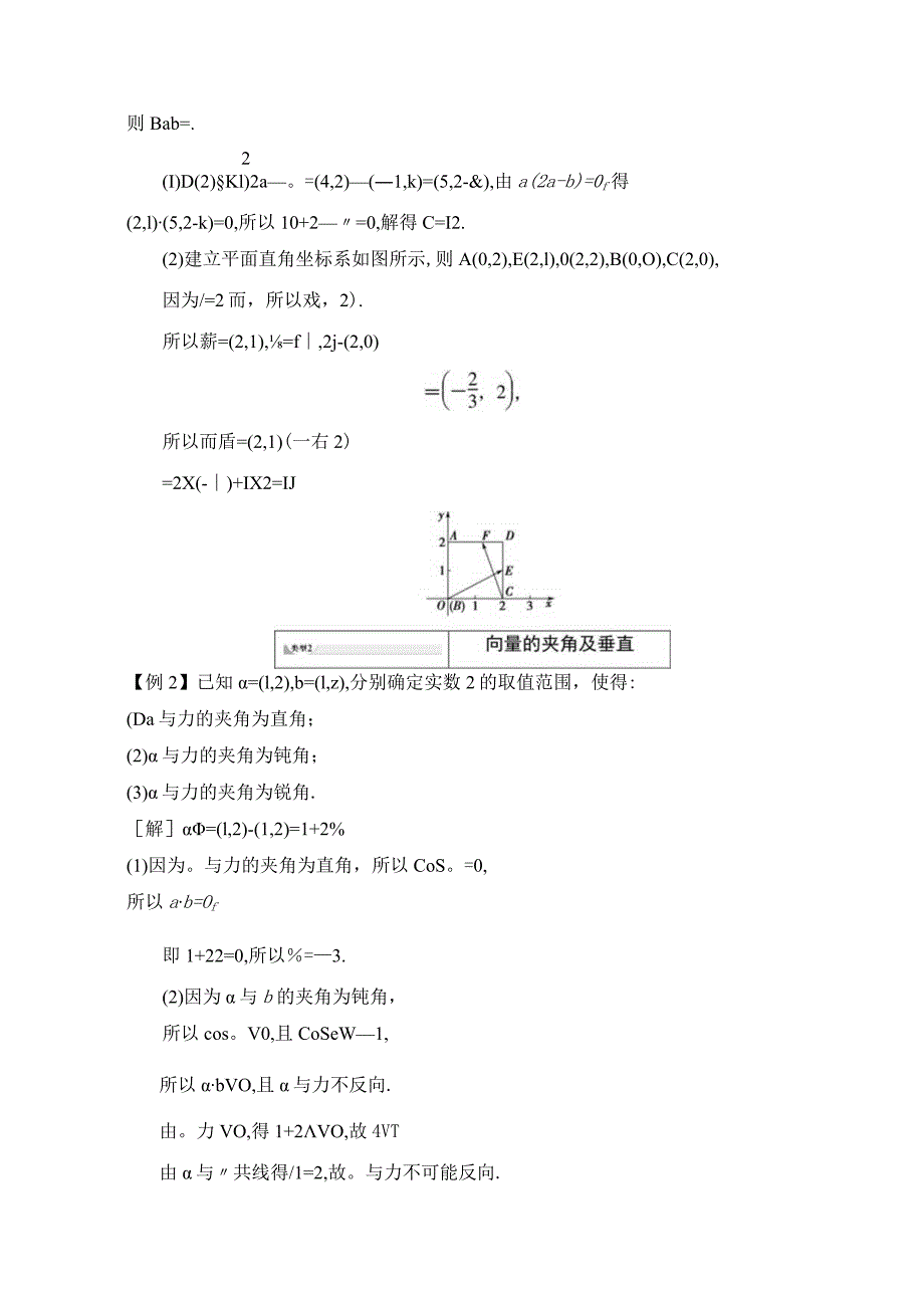 2.6平面向量数量积的坐标表示学案解析版.docx_第3页