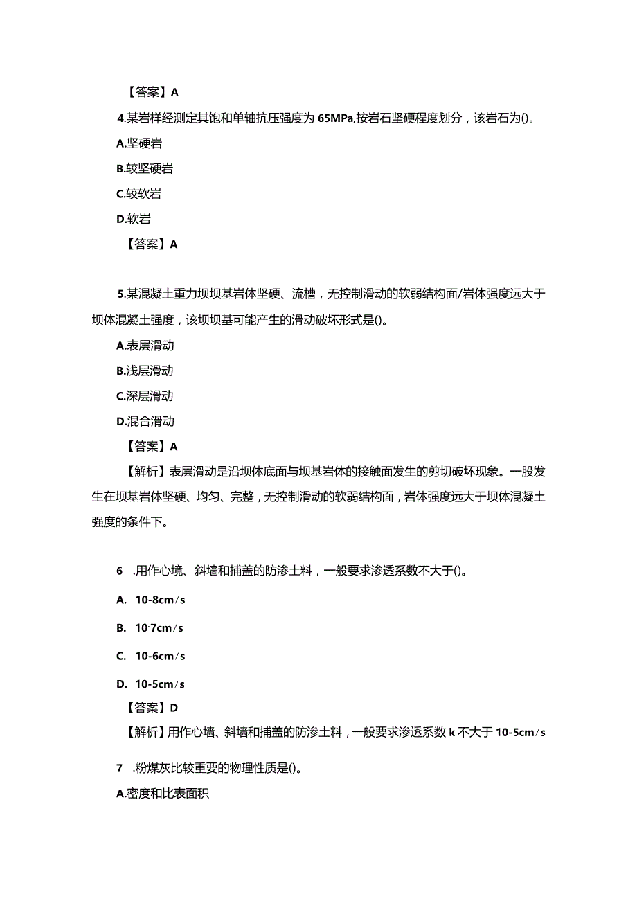 2023年一级造价工程师《（水利）技术与计量》考试真题及答案（完整版）.docx_第2页