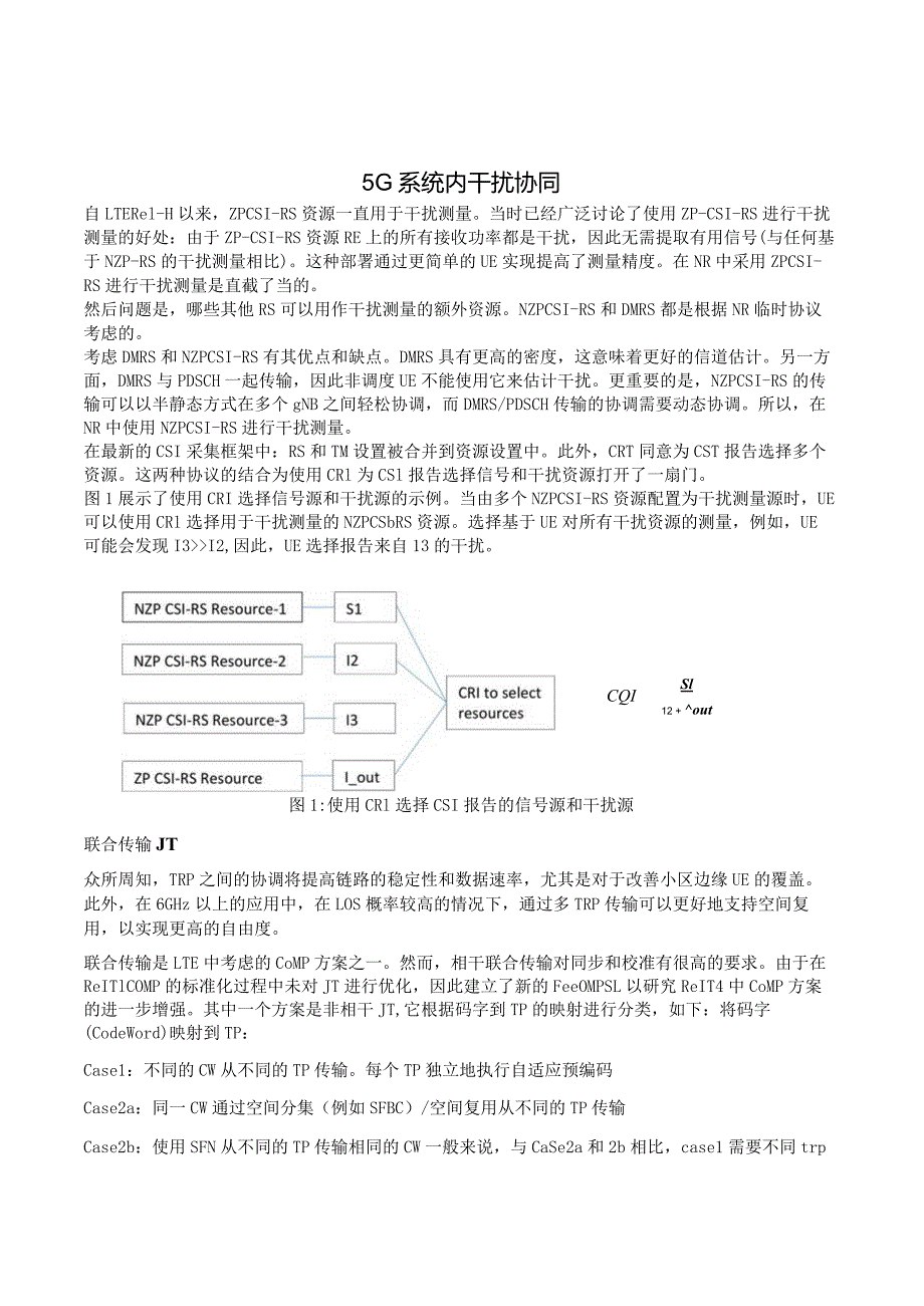 876-5G系统内干扰协同.docx_第1页