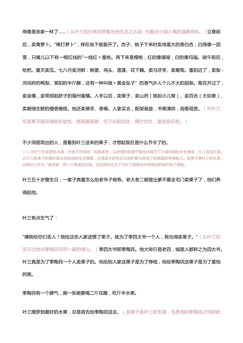 「小说精读」汪曾祺 ：《鉴赏家》.docx_第2页