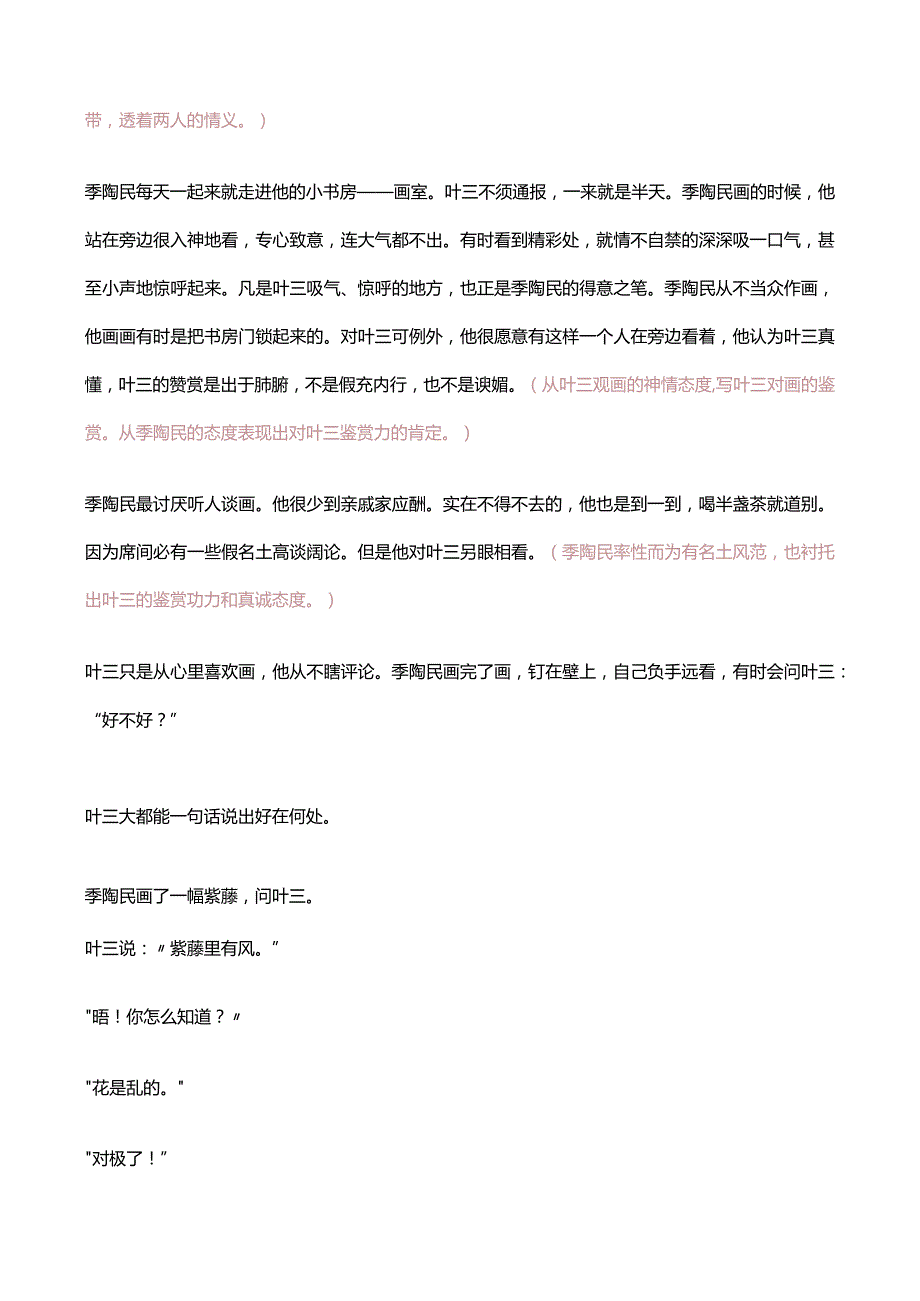 「小说精读」汪曾祺 ：《鉴赏家》.docx_第3页