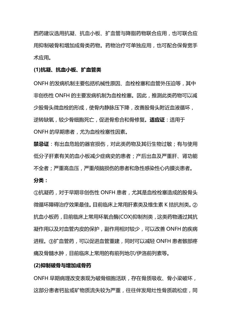 2023股骨头坏死临床药物选择.docx_第2页