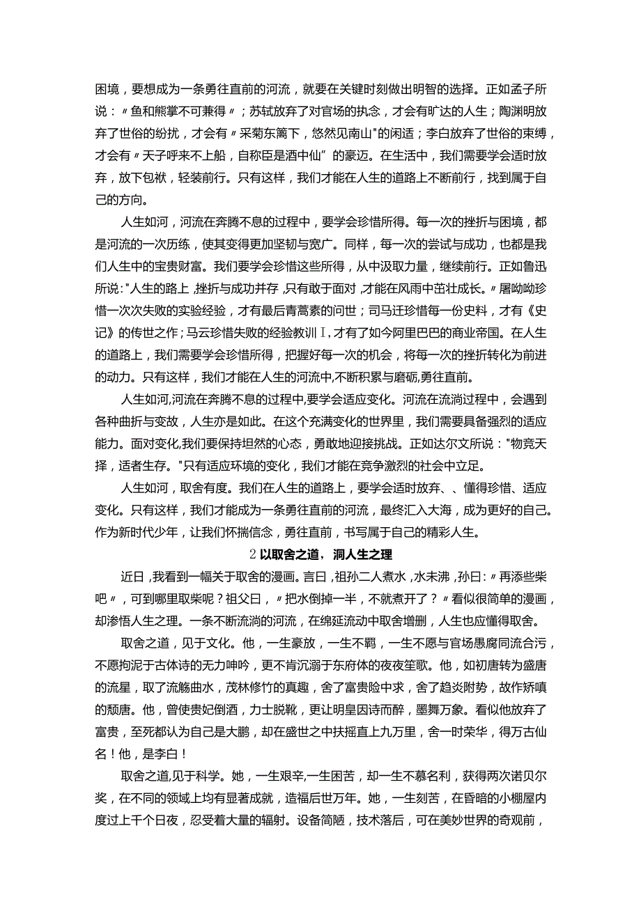 2024届江苏省（徐州一中淮阴中学姜堰中学）三校12月联考“取舍增删”导写及范文.docx_第2页