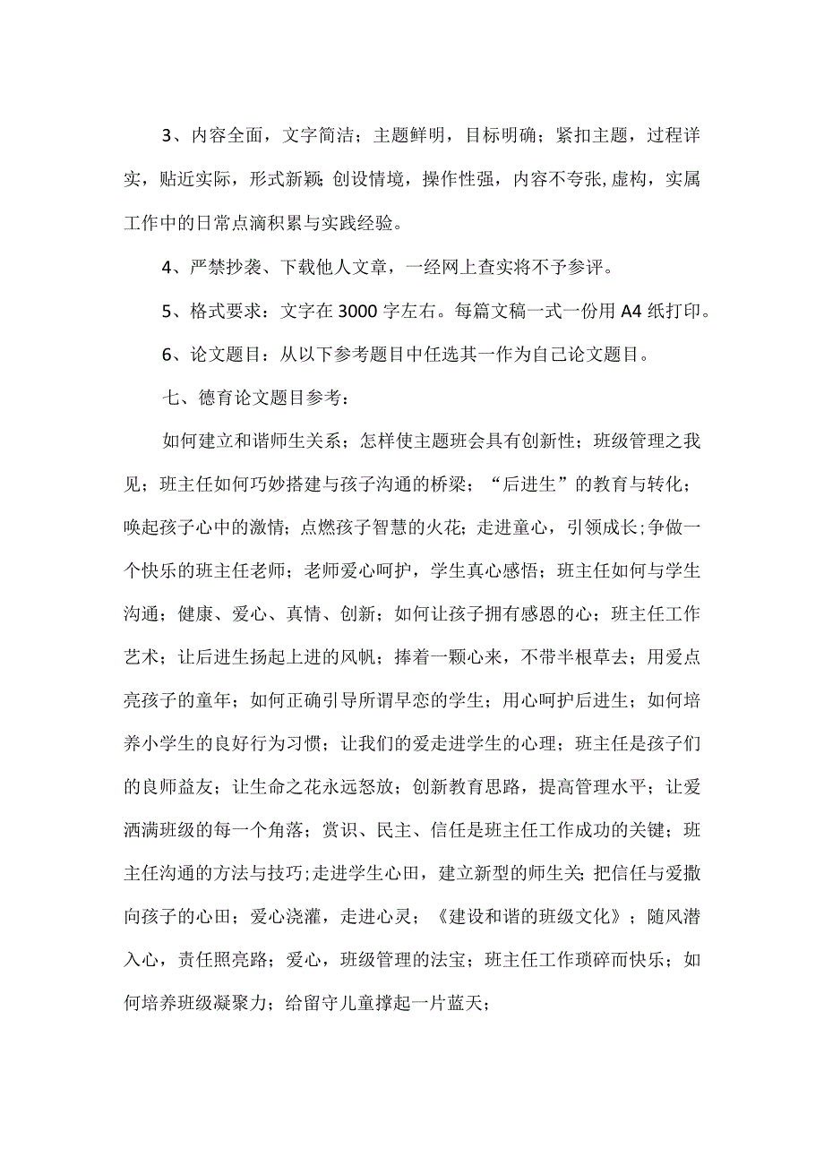 【精品】校班主任德育论文评选方案（完整版）.docx_第2页