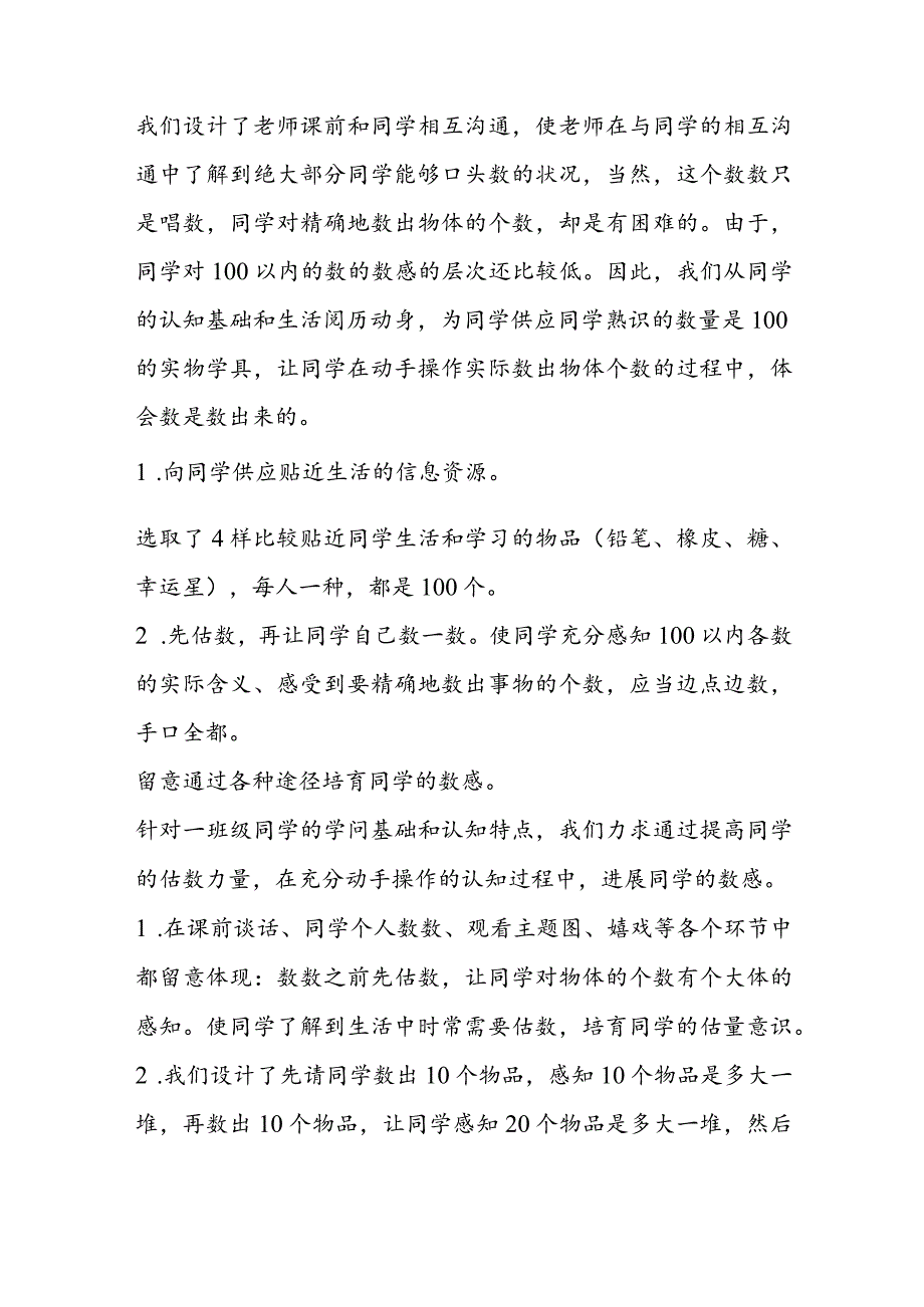 《100以内数的认识》课堂实录.docx_第2页