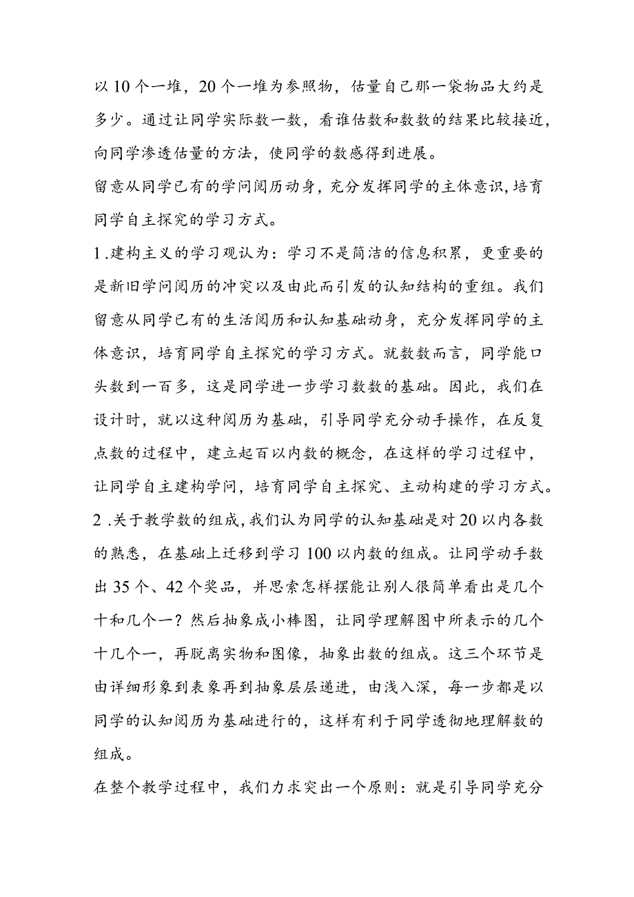 《100以内数的认识》课堂实录.docx_第3页